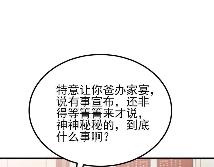 第136话 啊~最讨厌换衣服了 第47页