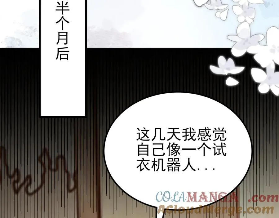 第136话 啊~最讨厌换衣服了 第65页