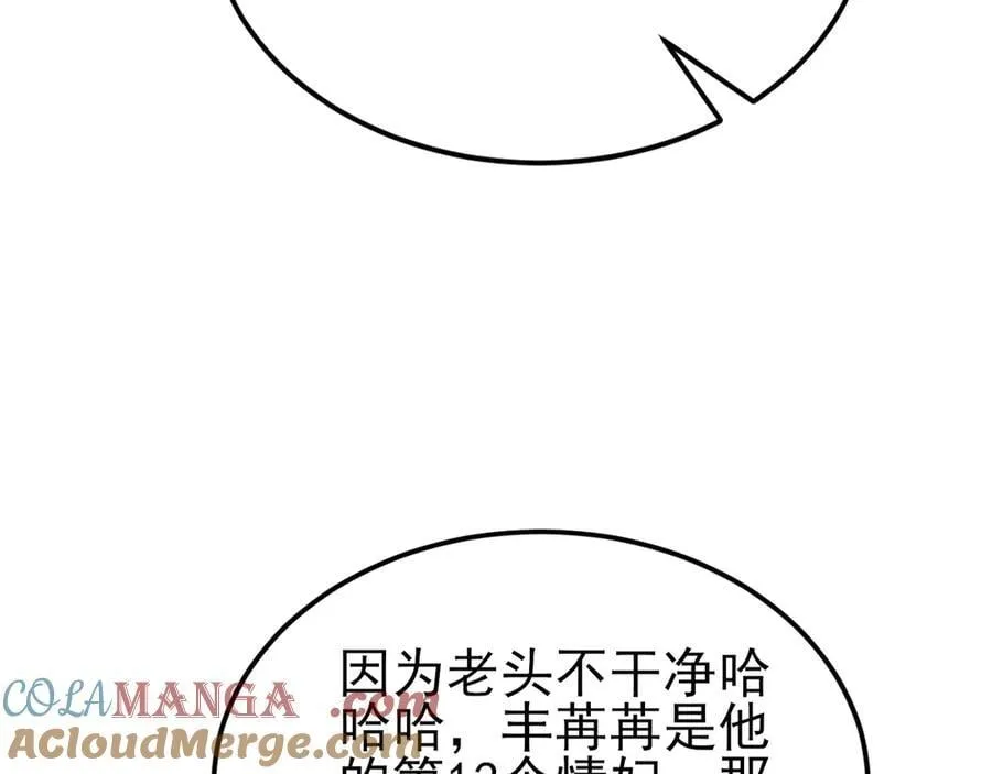 第136话 啊~最讨厌换衣服了 第85页