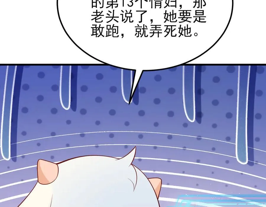 第136话 啊~最讨厌换衣服了 第86页