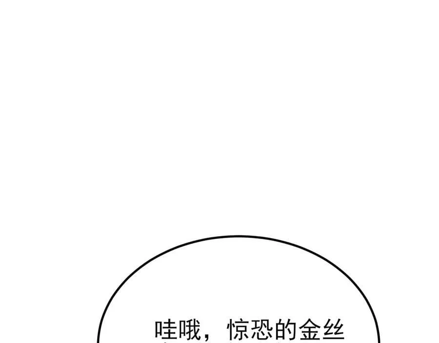 第136话 啊~最讨厌换衣服了 第88页
