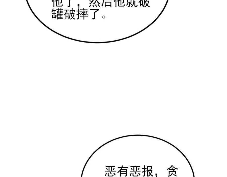 第136话 啊~最讨厌换衣服了 第111页