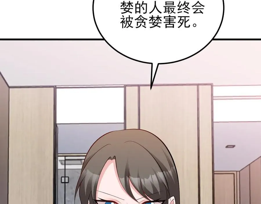 第136话 啊~最讨厌换衣服了 第112页
