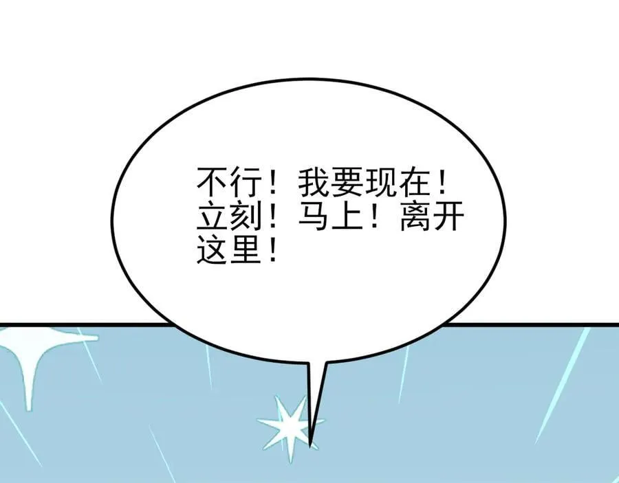 第136话 啊~最讨厌换衣服了 第118页