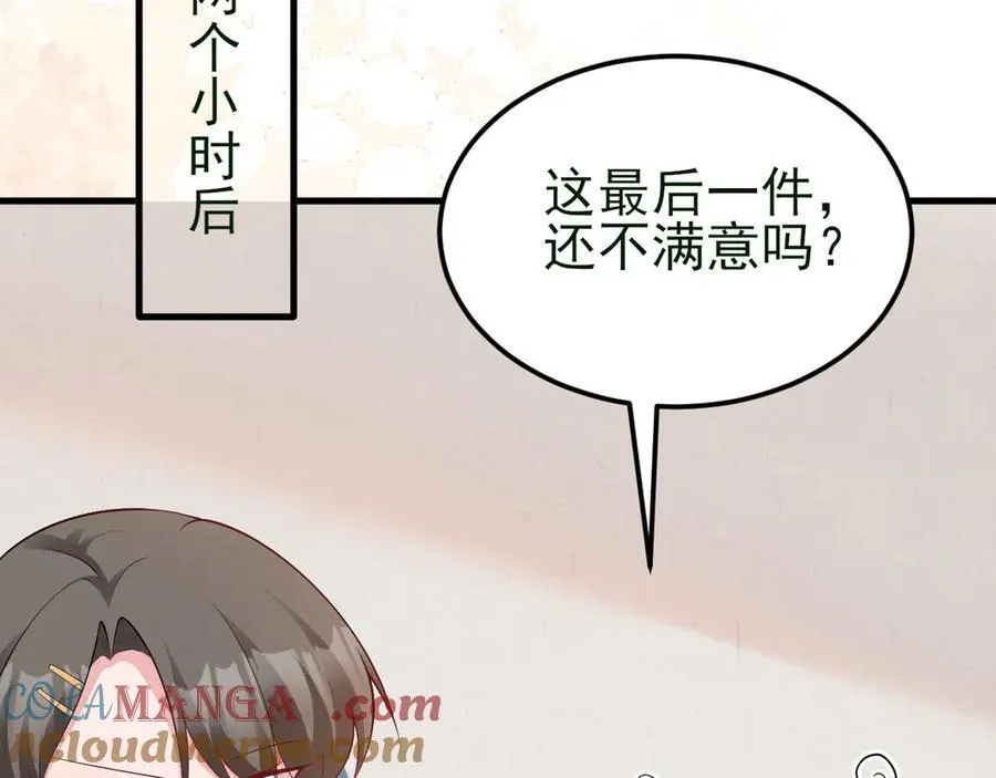 第137话 魂散不惜 第45页