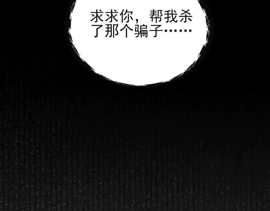 第137话 魂散不惜 第82页
