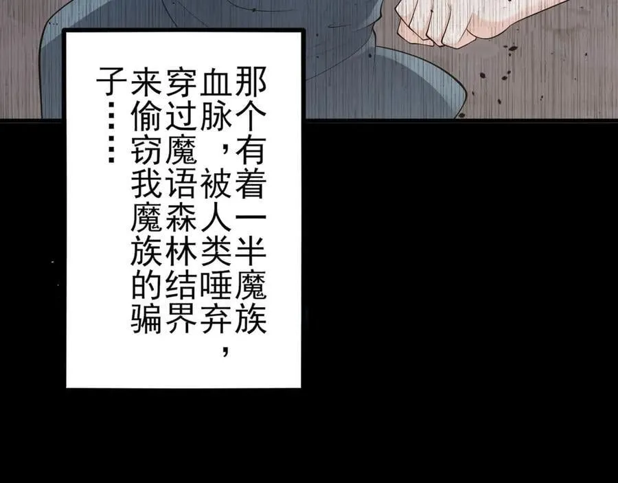 第137话 魂散不惜 第88页