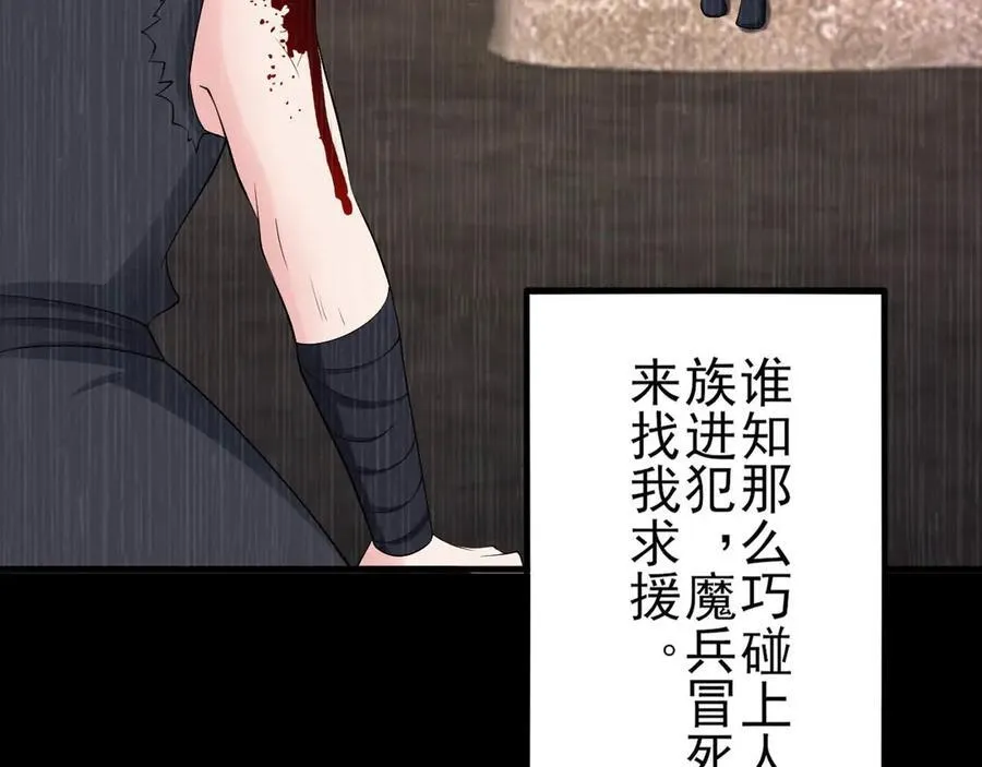 第137话 魂散不惜 第107页