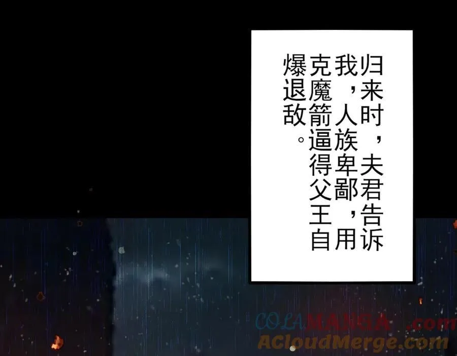 第137话 魂散不惜 第113页