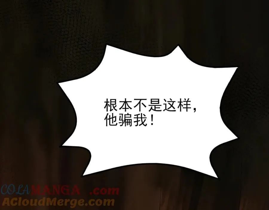 第137话 魂散不惜 第117页
