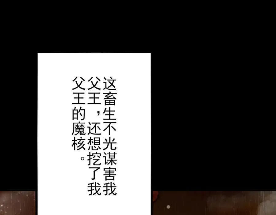 第137话 魂散不惜 第134页