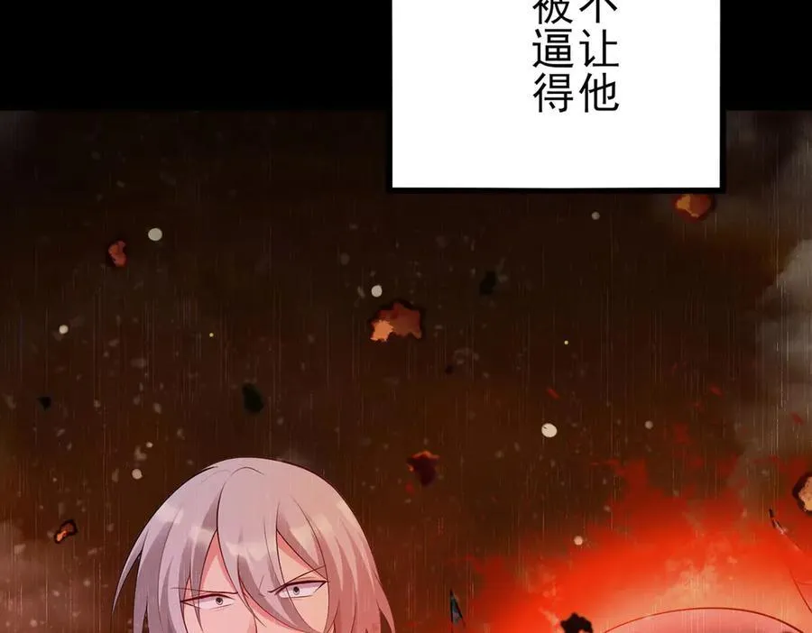 第137话 魂散不惜 第138页