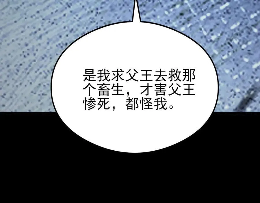 第137话 魂散不惜 第147页