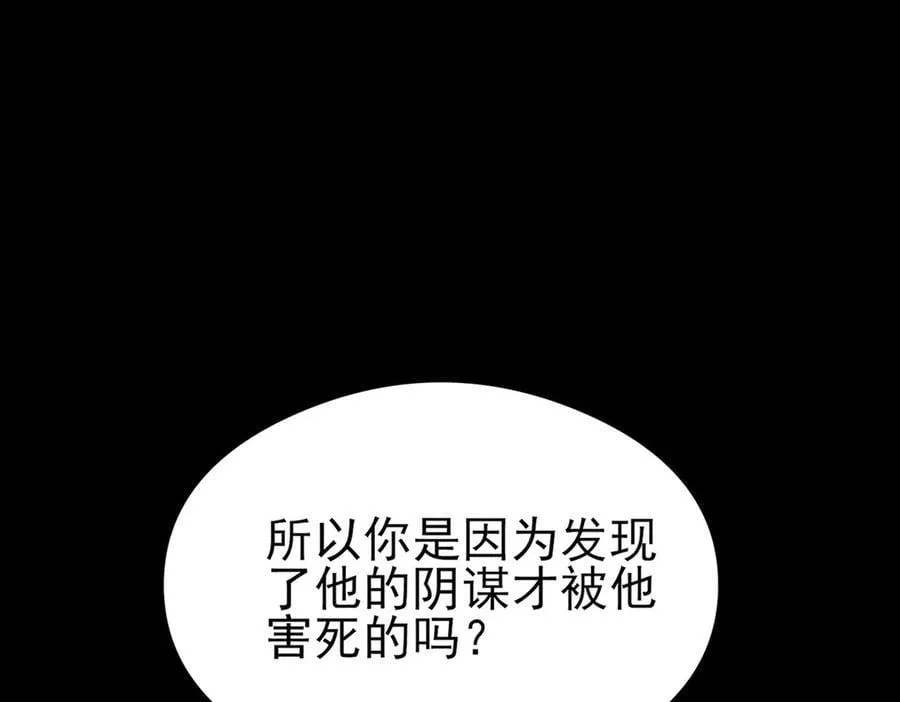 第137话 魂散不惜 第148页