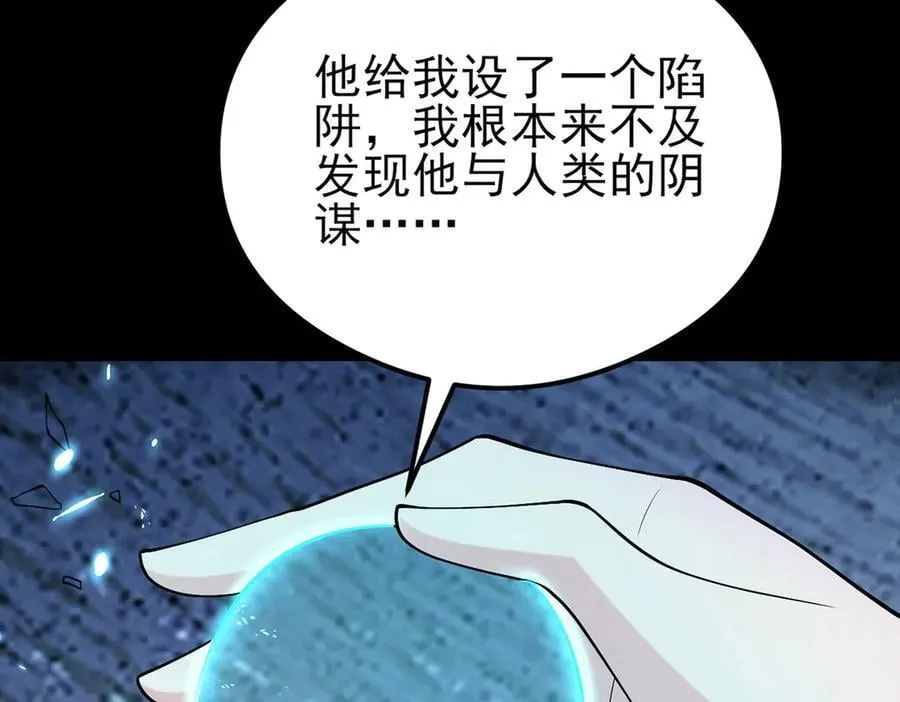 第137话 魂散不惜 第152页