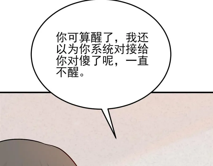 第138话 爱上你失了魂魄~ 第42页