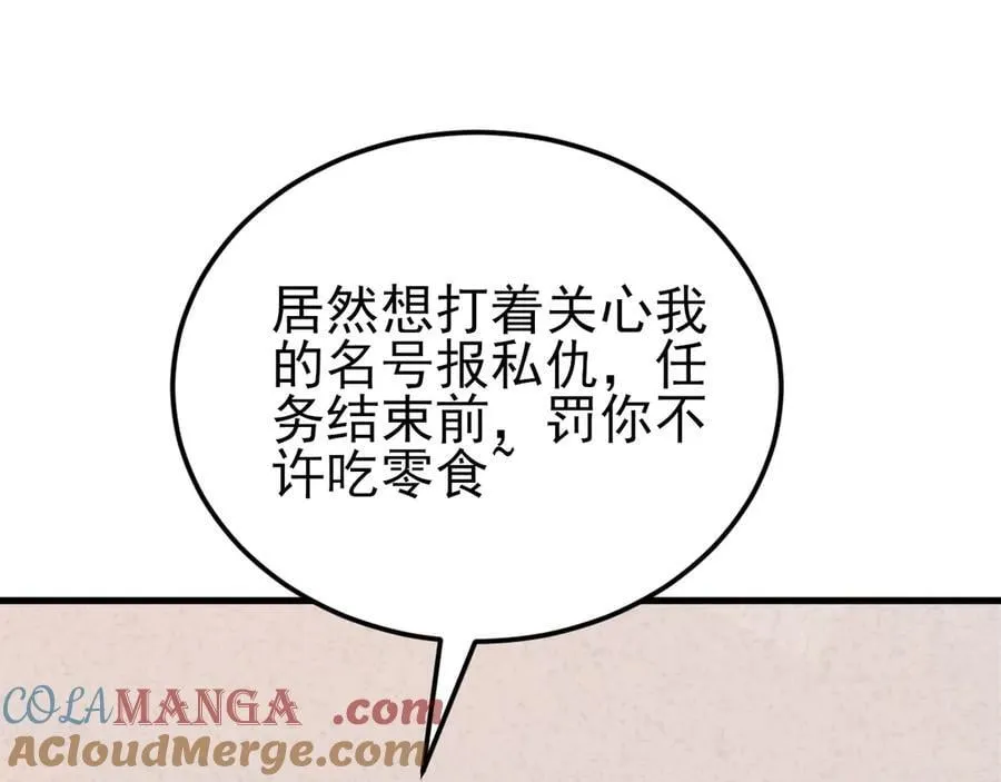 第138话 爱上你失了魂魄~ 第45页