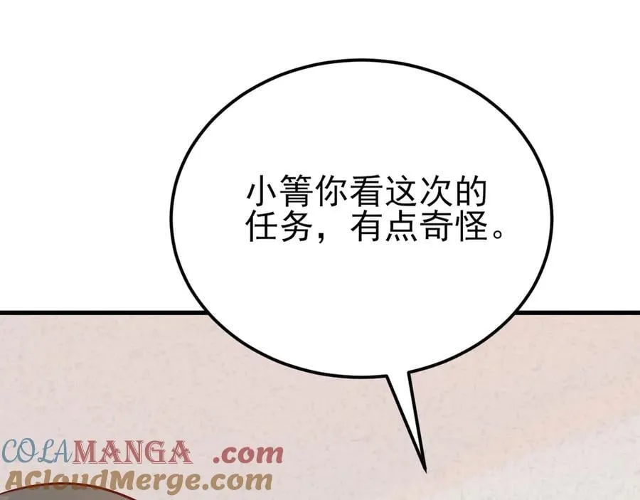 第138话 爱上你失了魂魄~ 第49页