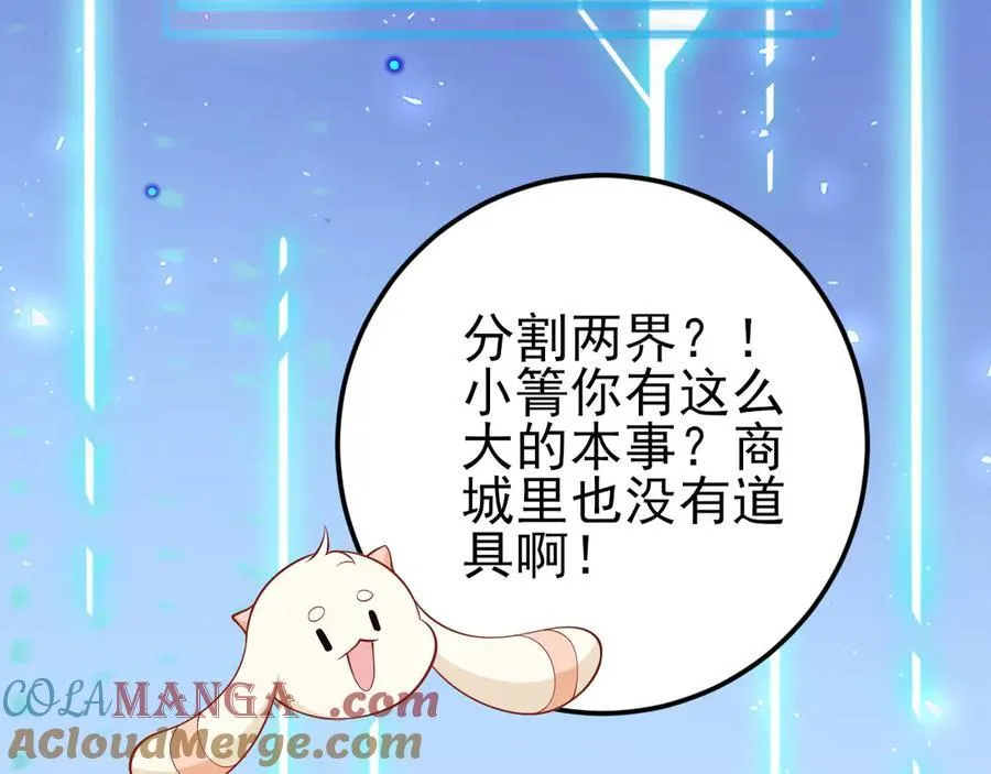 第138话 爱上你失了魂魄~ 第53页