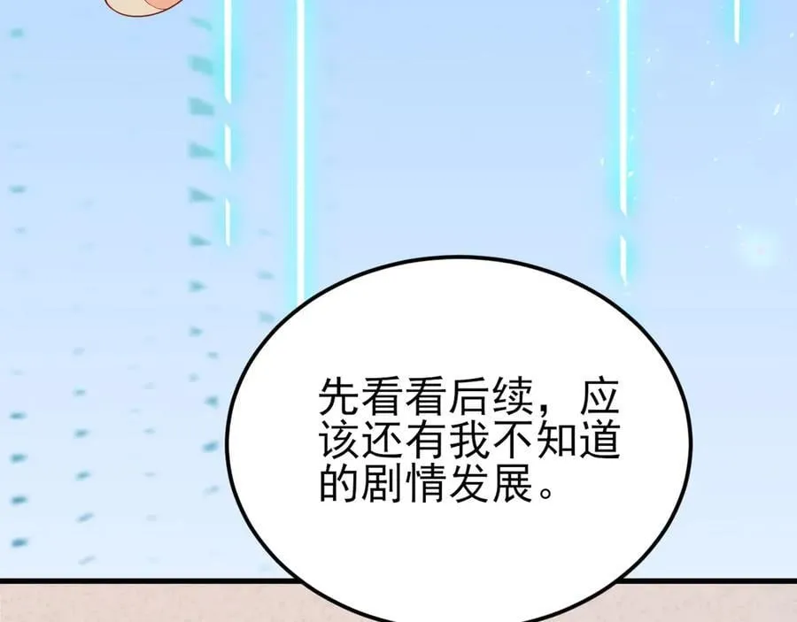 第138话 爱上你失了魂魄~ 第54页