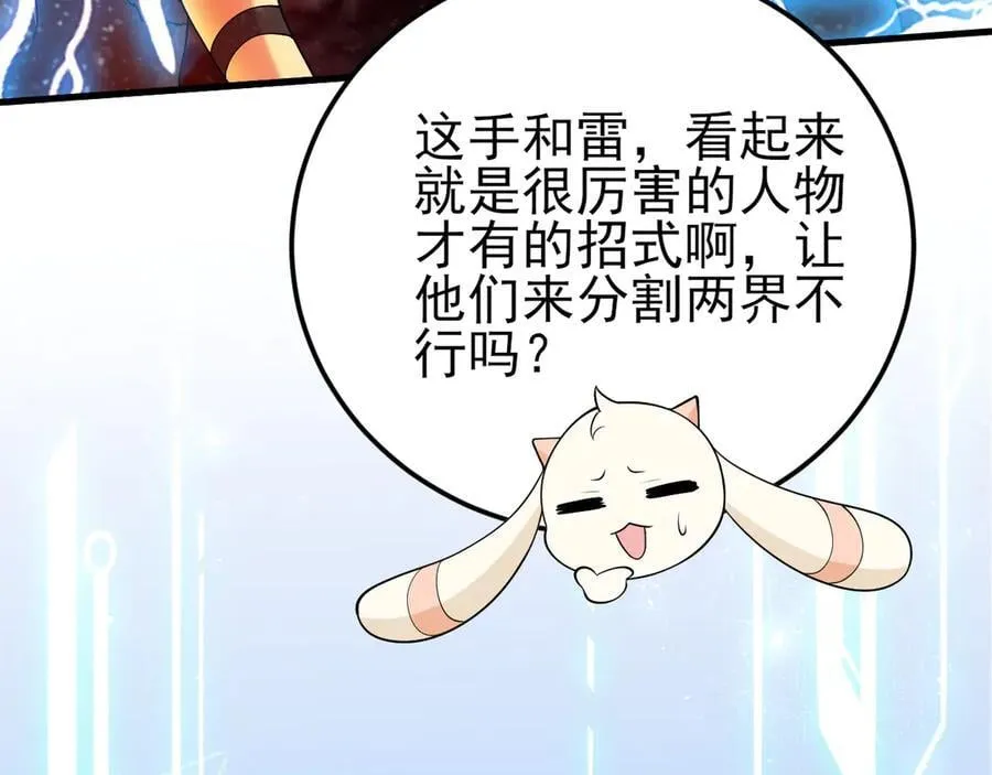 第138话 爱上你失了魂魄~ 第67页