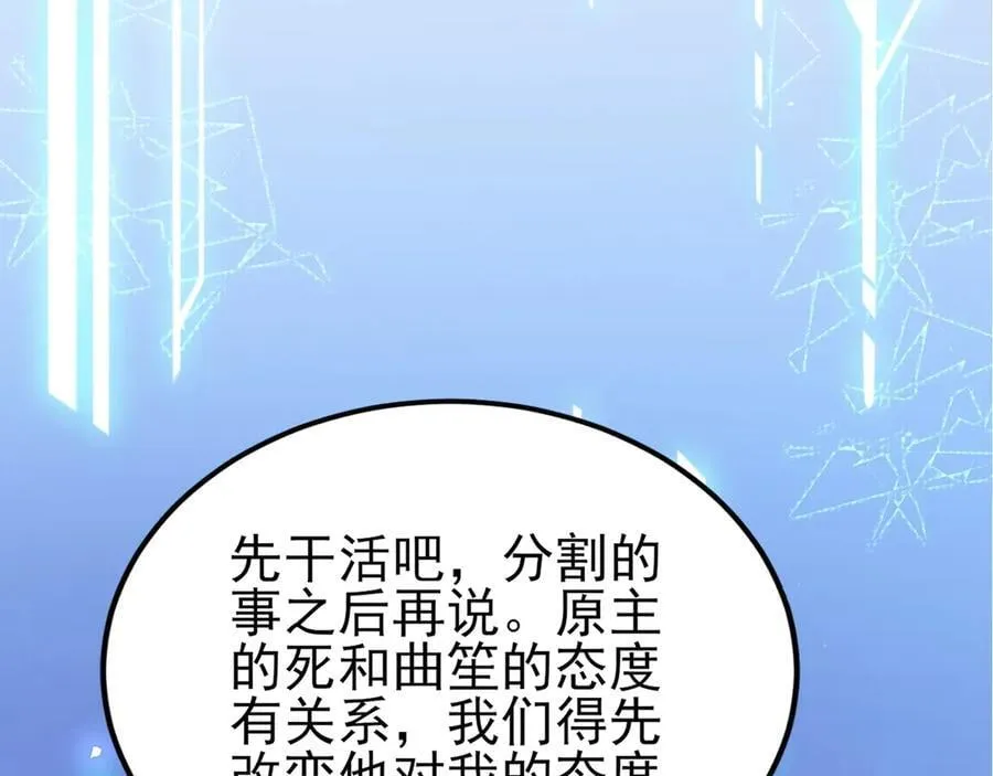 第138话 爱上你失了魂魄~ 第68页