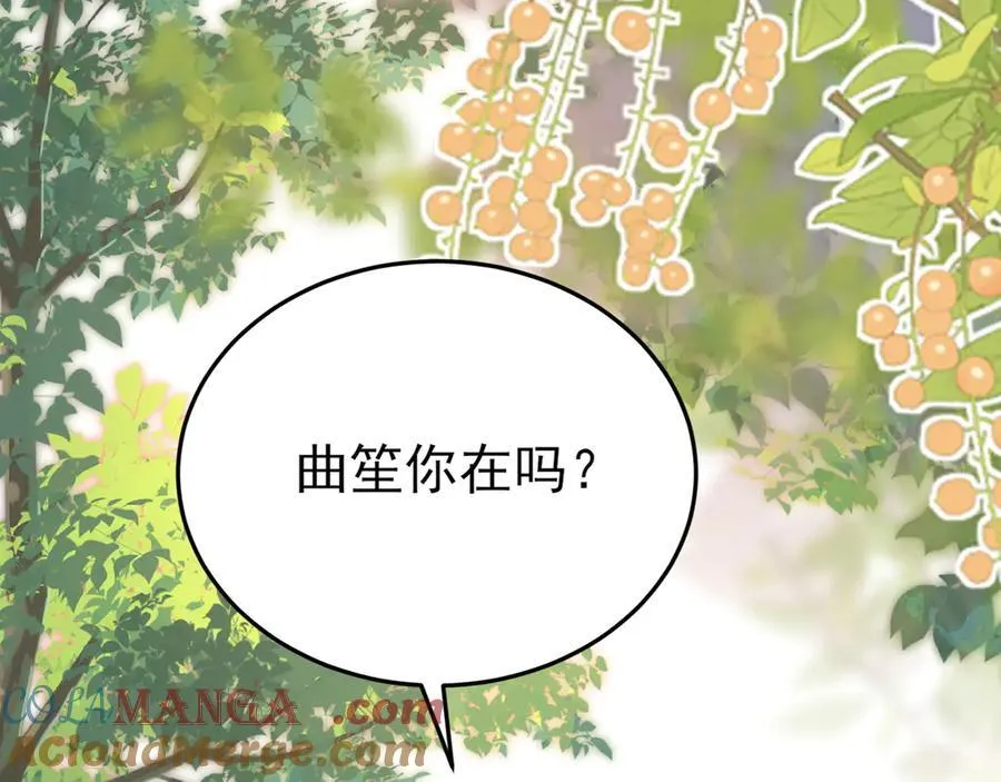 第138话 爱上你失了魂魄~ 第73页