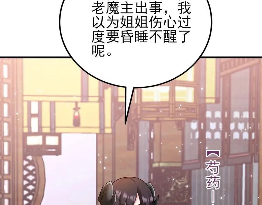 第138话 爱上你失了魂魄~ 第83页