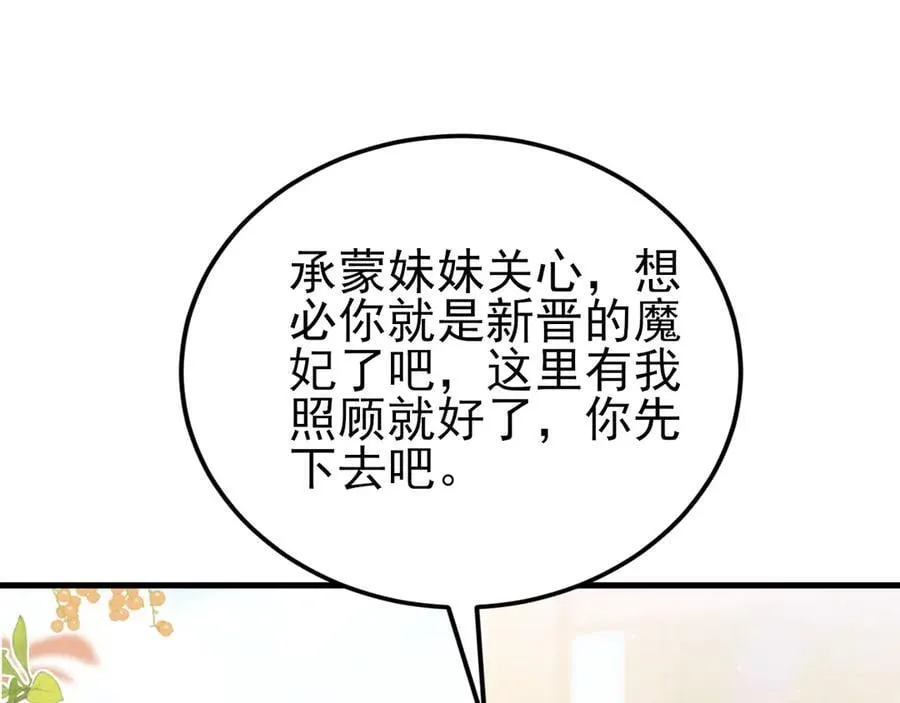 第138话 爱上你失了魂魄~ 第87页