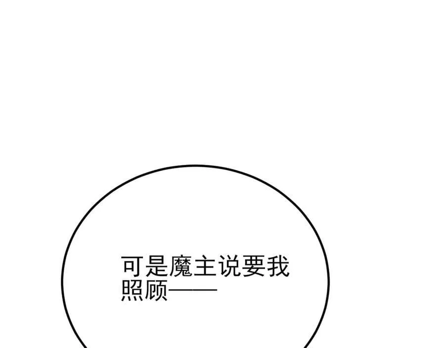 第138话 爱上你失了魂魄~ 第90页