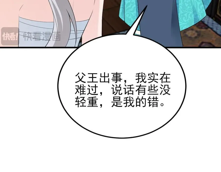 第138话 爱上你失了魂魄~ 第104页
