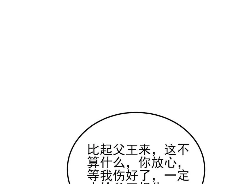 第138话 爱上你失了魂魄~ 第115页