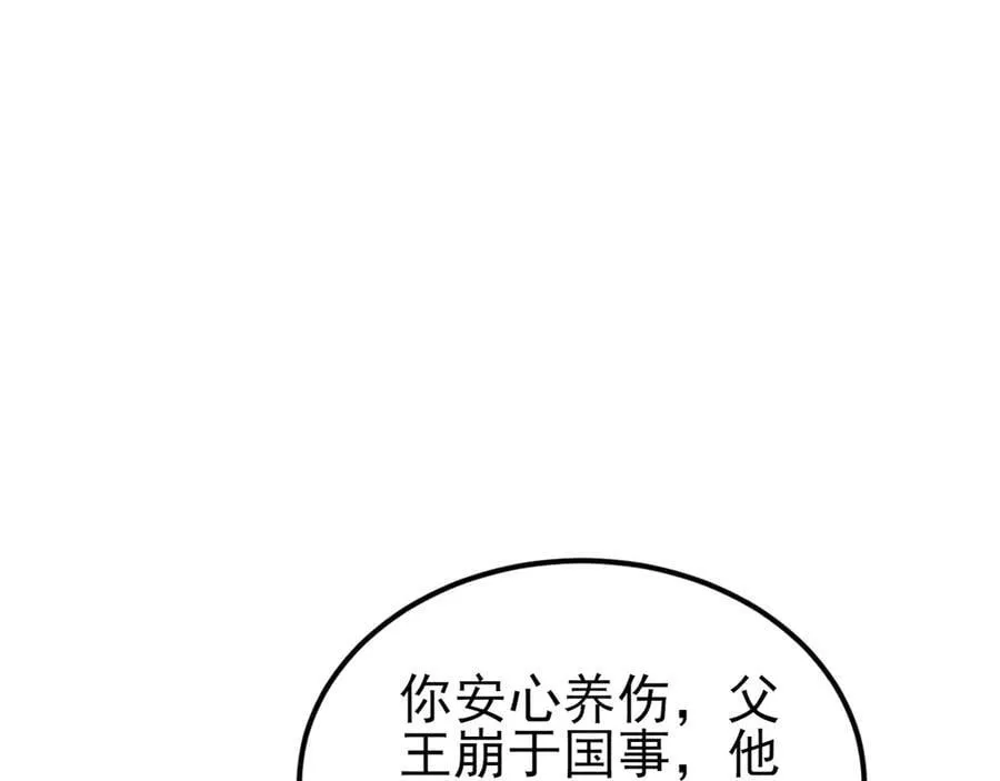 第138话 爱上你失了魂魄~ 第118页