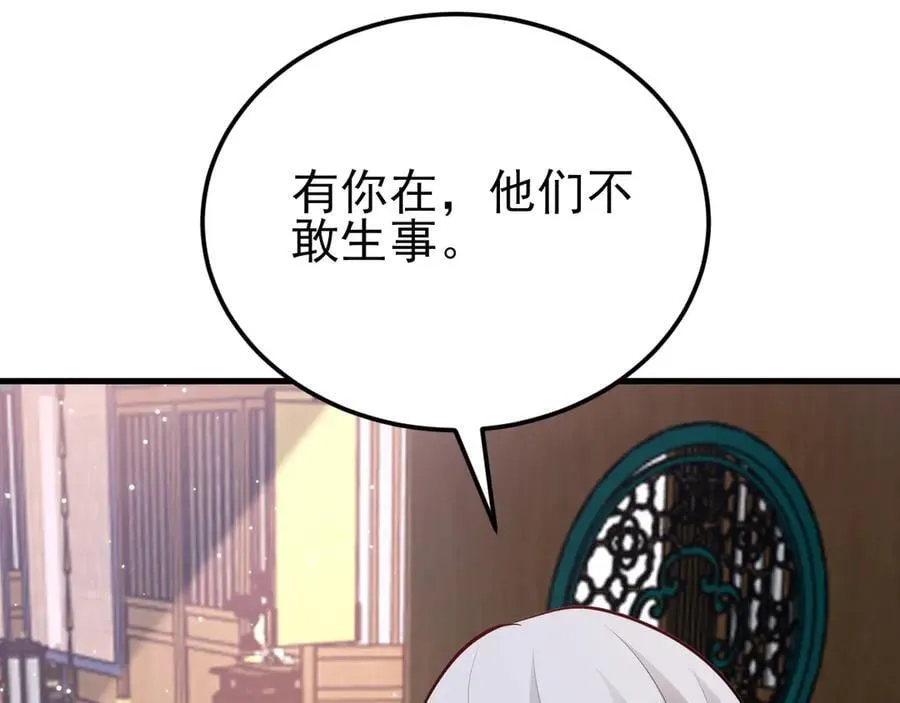 第138话 爱上你失了魂魄~ 第122页
