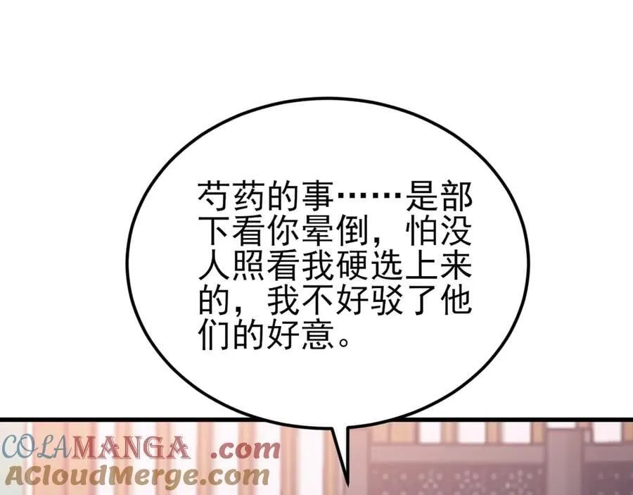 第138话 爱上你失了魂魄~ 第125页