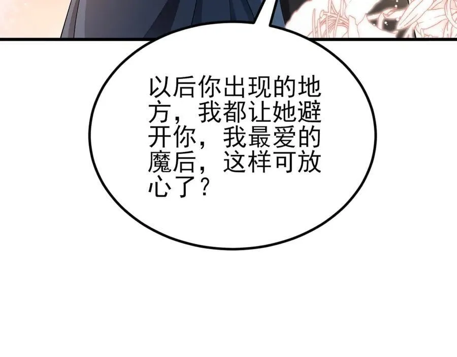 第138话 爱上你失了魂魄~ 第138页