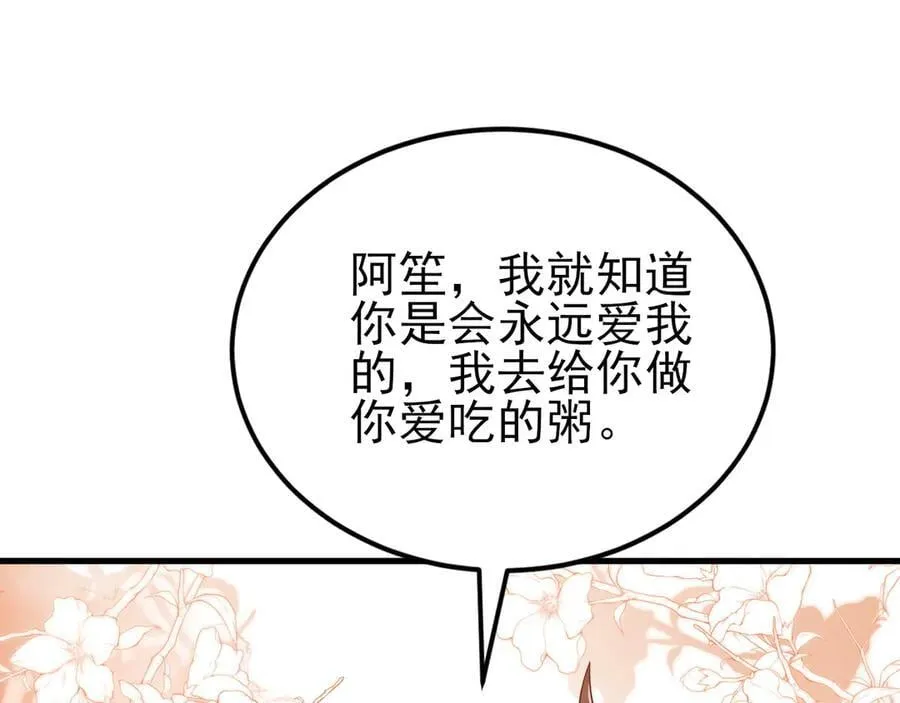 第138话 爱上你失了魂魄~ 第139页