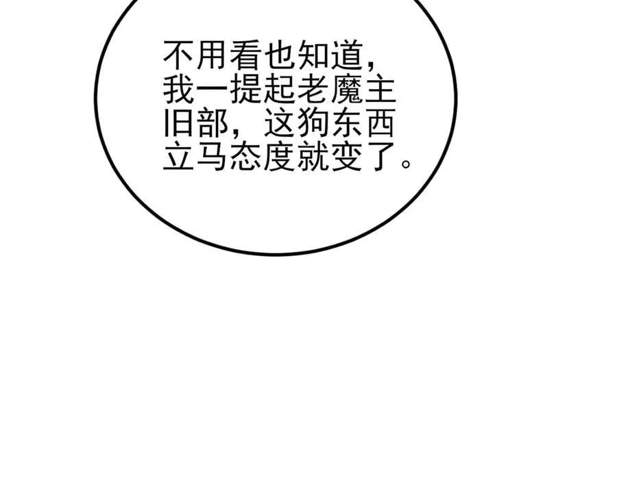 第138话 爱上你失了魂魄~ 第146页