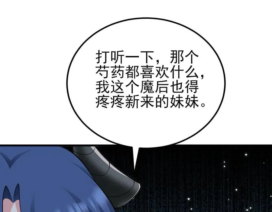 第138话 爱上你失了魂魄~ 第147页