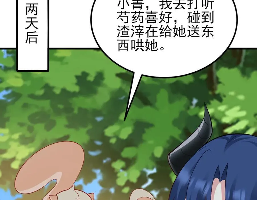 第139话 离心计 第7页