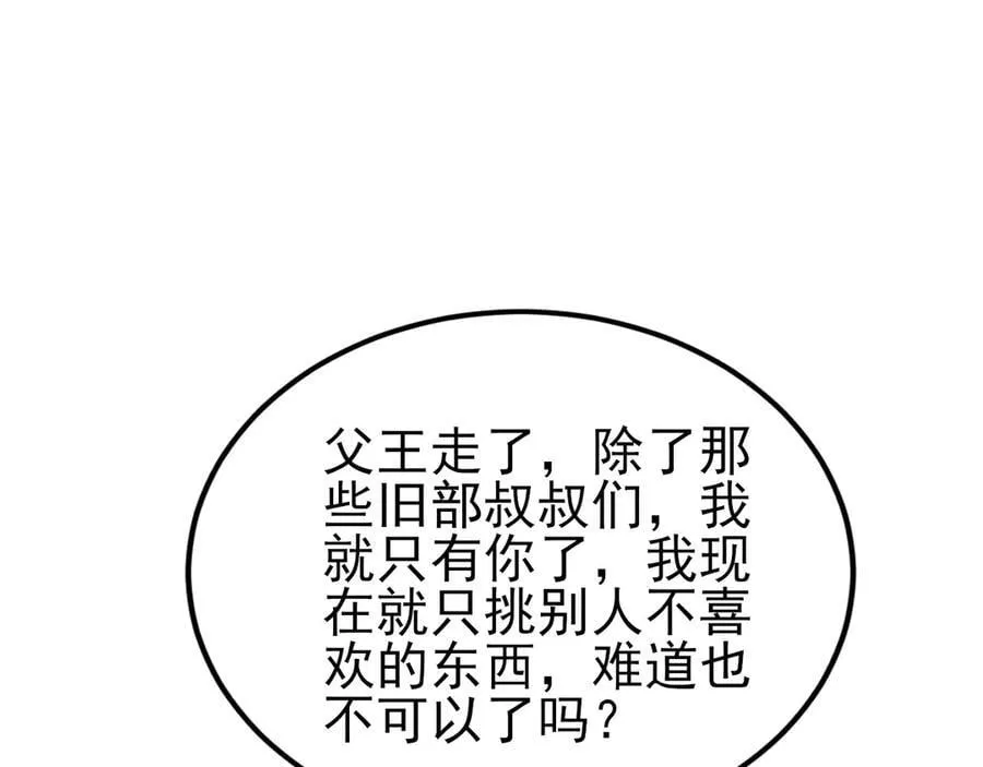 第139话 离心计 第48页
