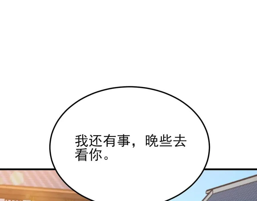 第139话 离心计 第55页