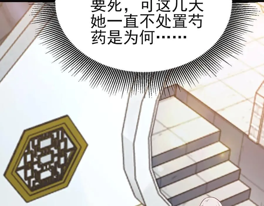 第139话 离心计 第66页