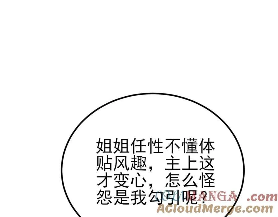 第139话 离心计 第81页