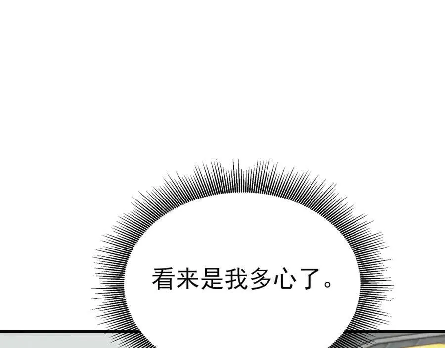 第139话 离心计 第90页