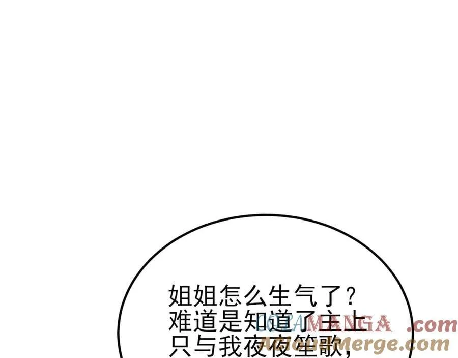 第139话 离心计 第97页