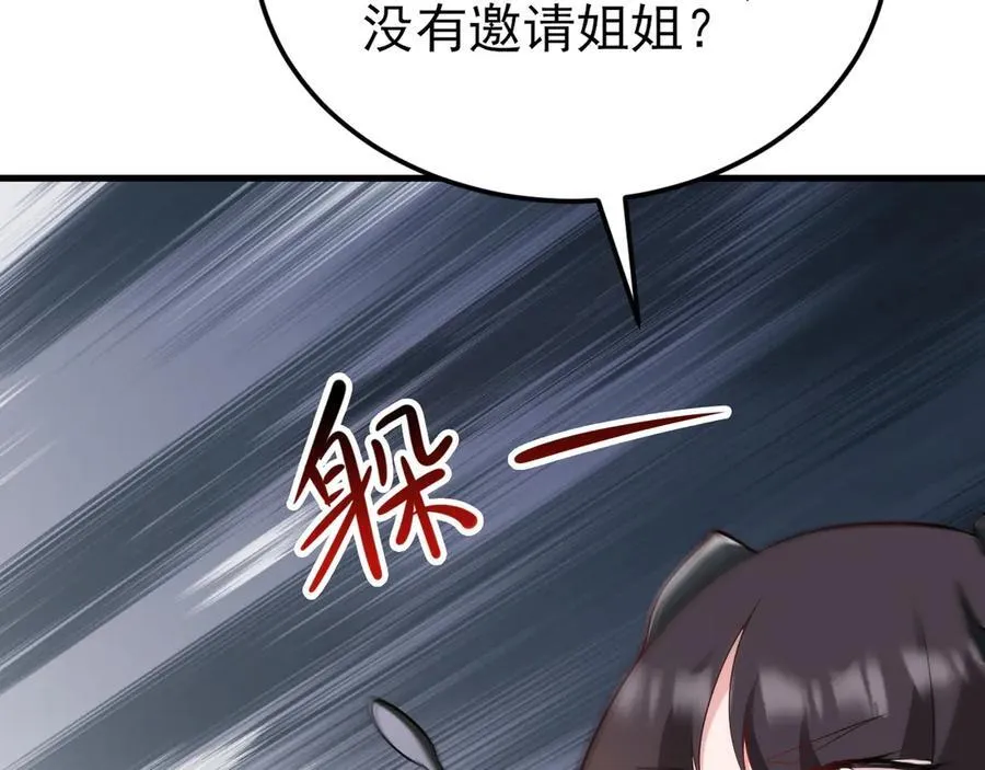 第139话 离心计 第98页