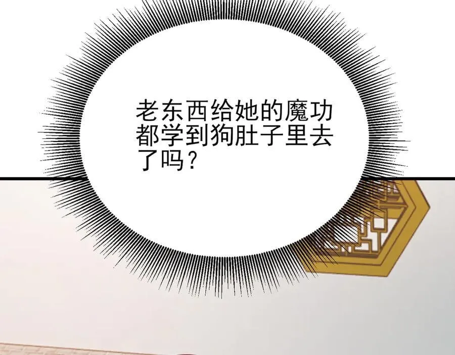第139话 离心计 第108页