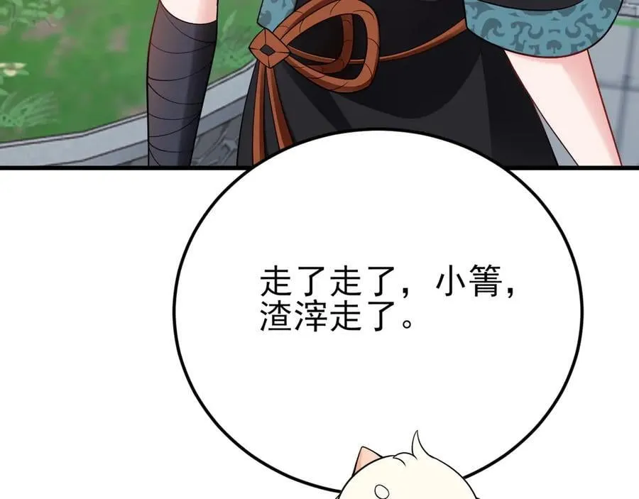 第139话 离心计 第110页