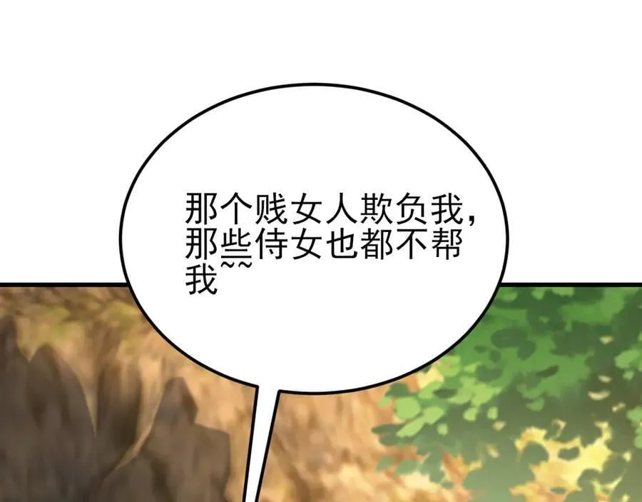 第139话 离心计 第119页